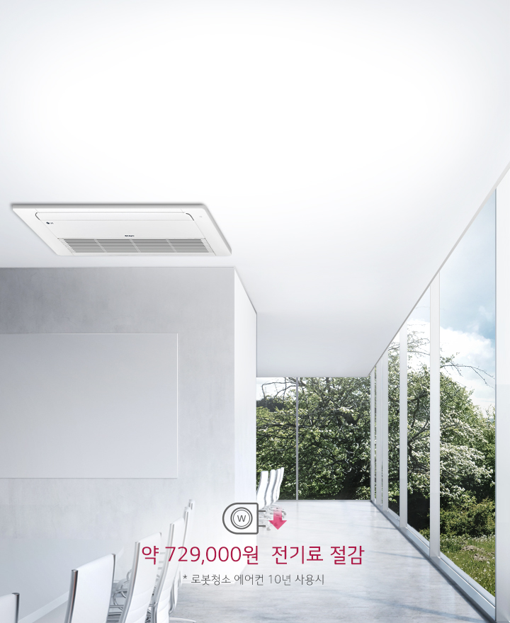 약 729,000원 전기료 절감(로봇청소 에어컨 10년 사용 시)